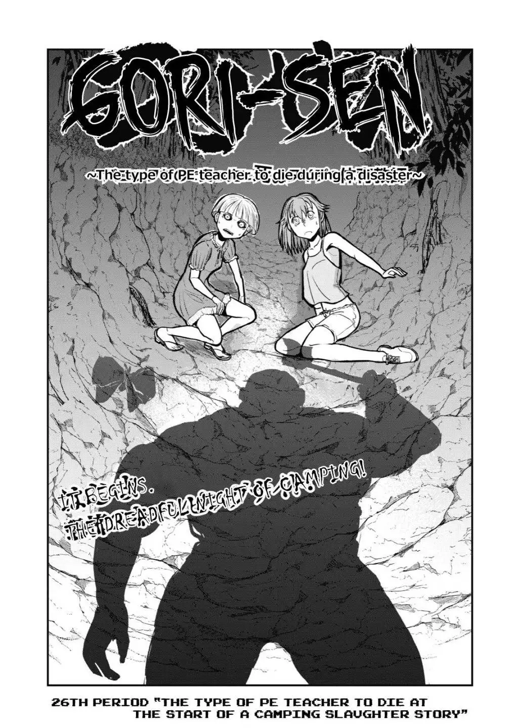 A manga about the kind of PE teacher who dies at the start of a school horror film Chapter 26 1